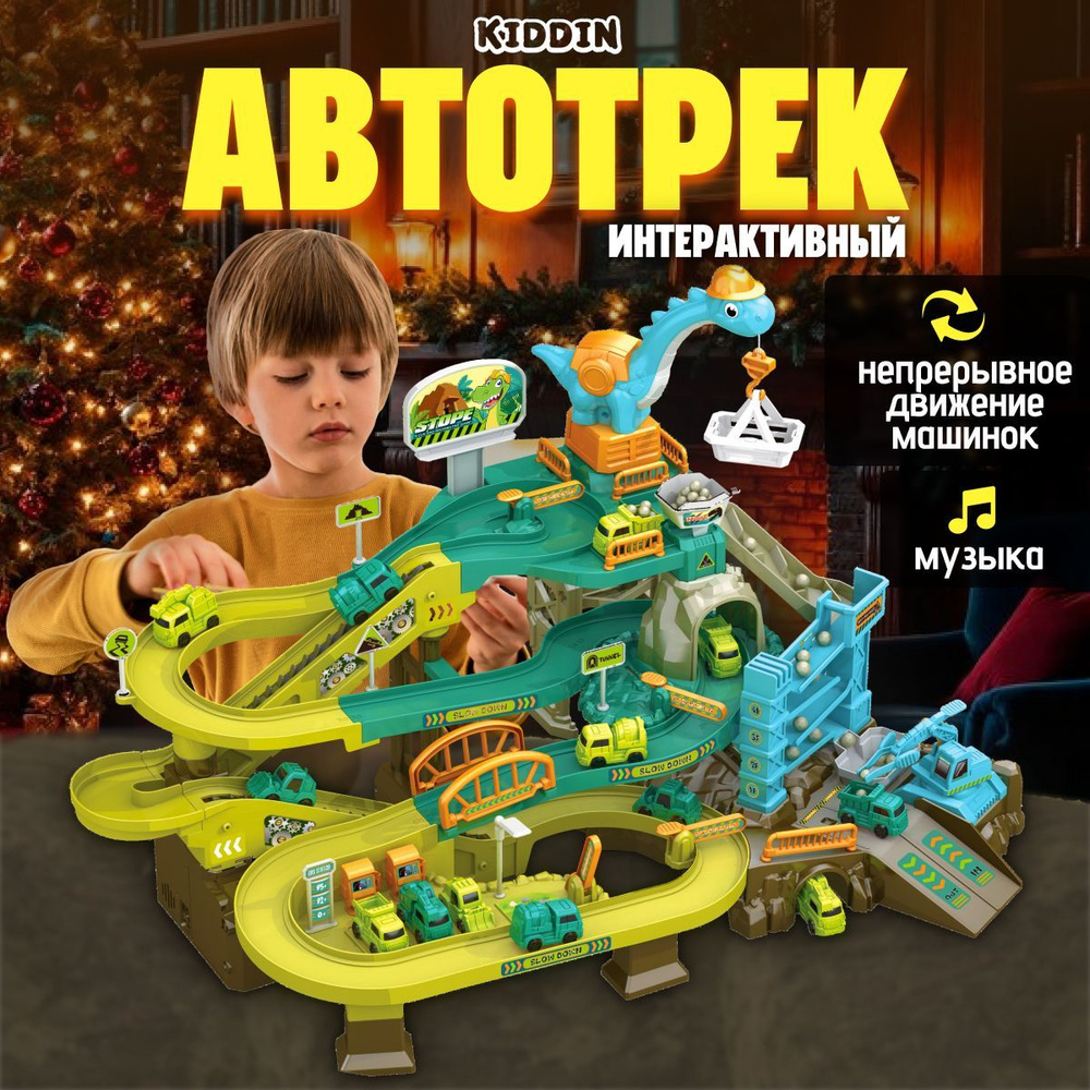 Автотрек игрушечный стройка с машинками игровой набор #1