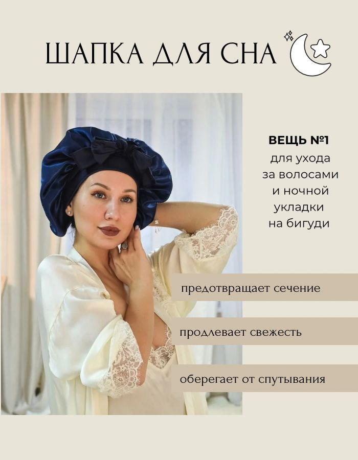 Атласная шапочка для сна синяя WMA STORE #1