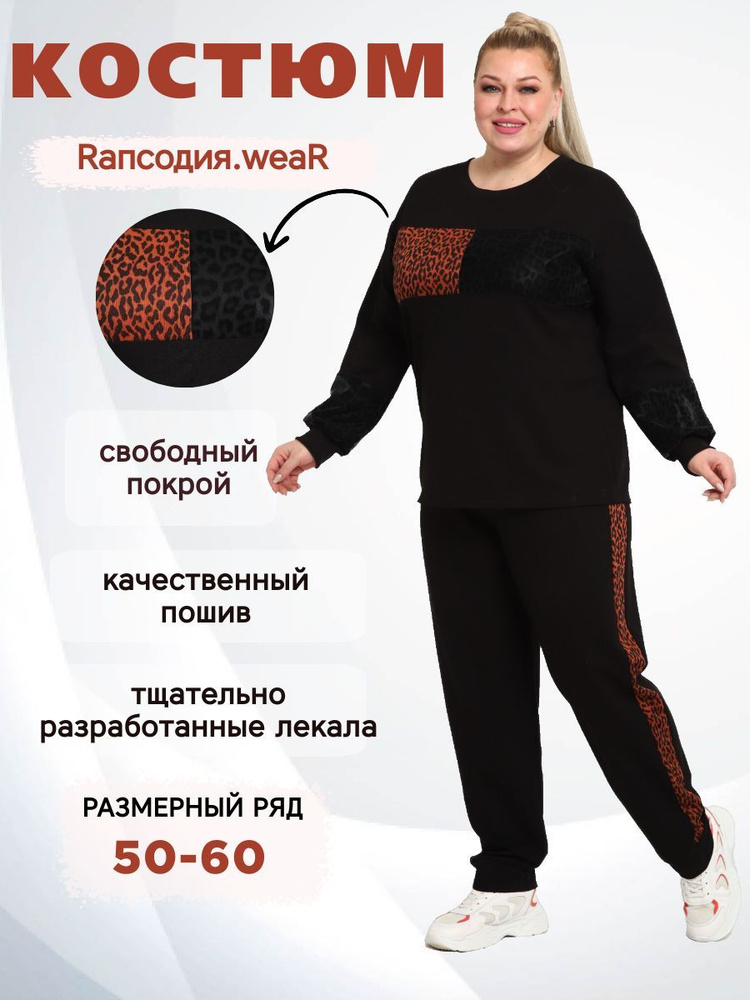 Комплект одежды Rапсодия.weaR #1