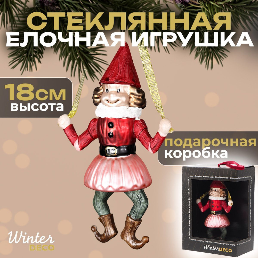 Winter Deco Елочная игрушка Эльф 1 шт. #1