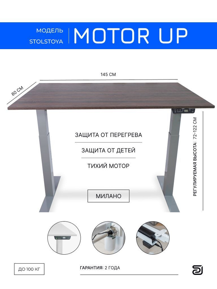 Стол компьютерный с регулировкой высоты для работы стоя сидя одномоторный STOLSTOYA Мотор UP столешница #1