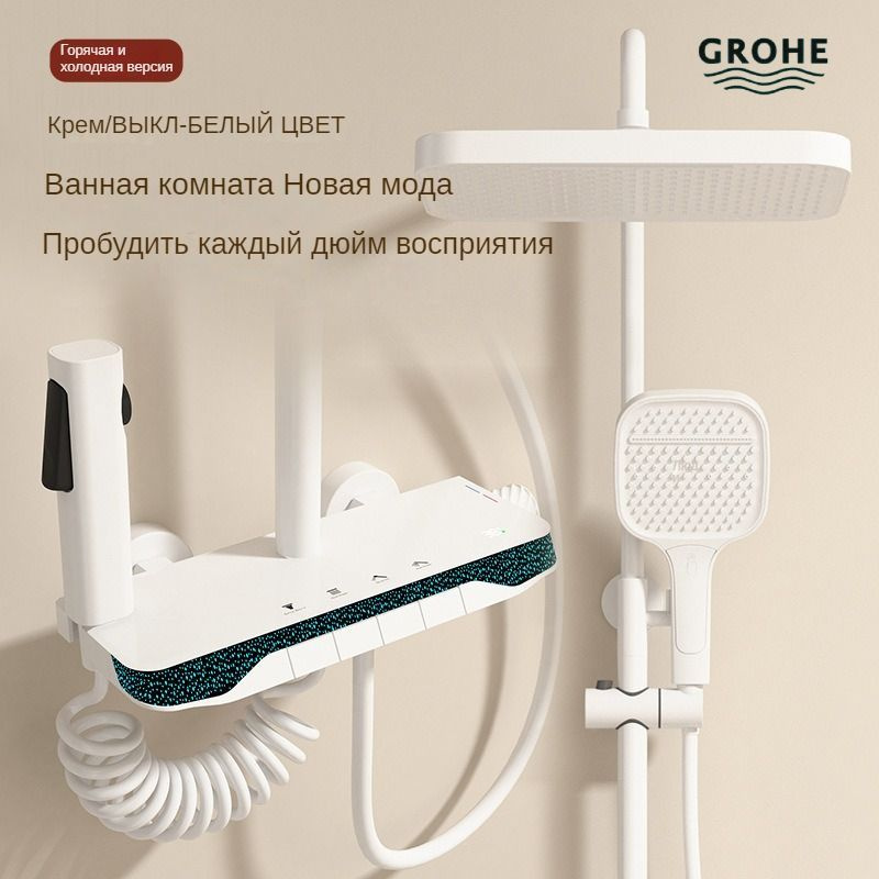 GROHE Душевой комплект Цифровой душевой набор, душевая система кремовый  #1