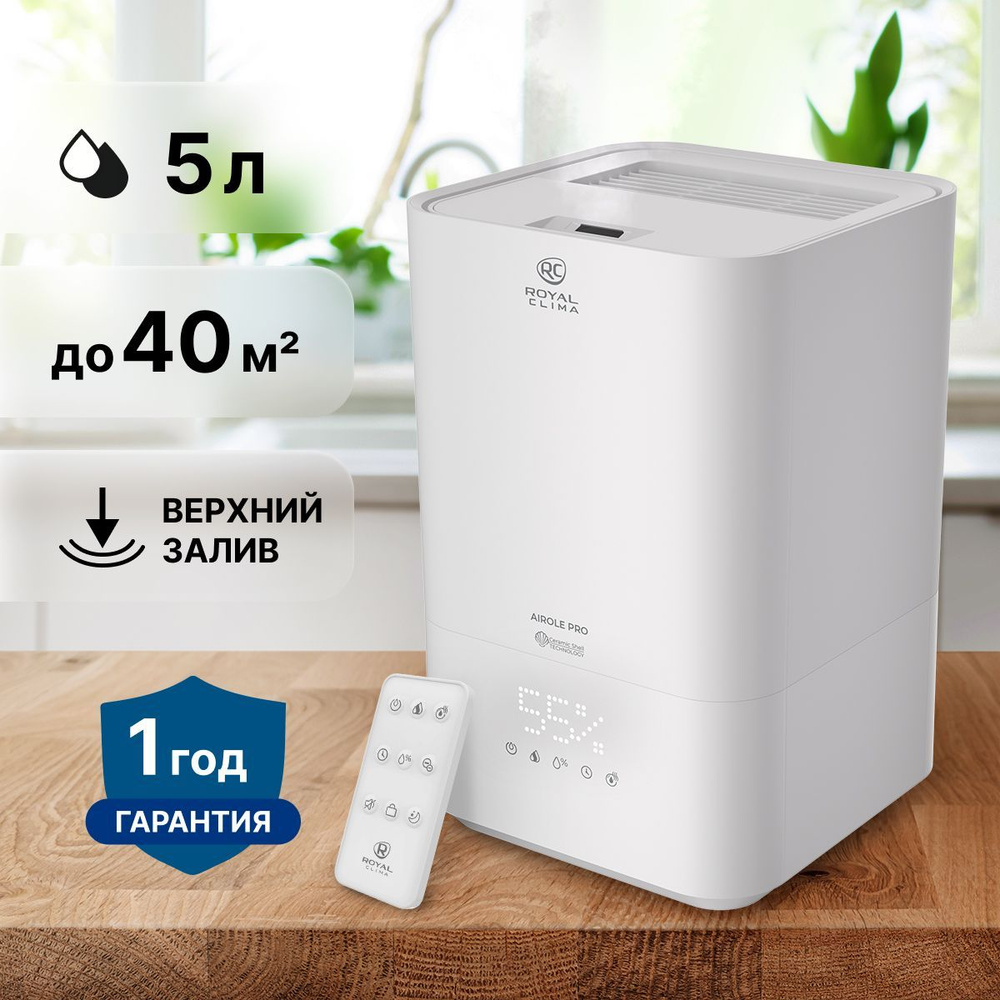 Увлажнитель воздуха для дома настольный ROYAL CLIMA AIROLE PRO #1