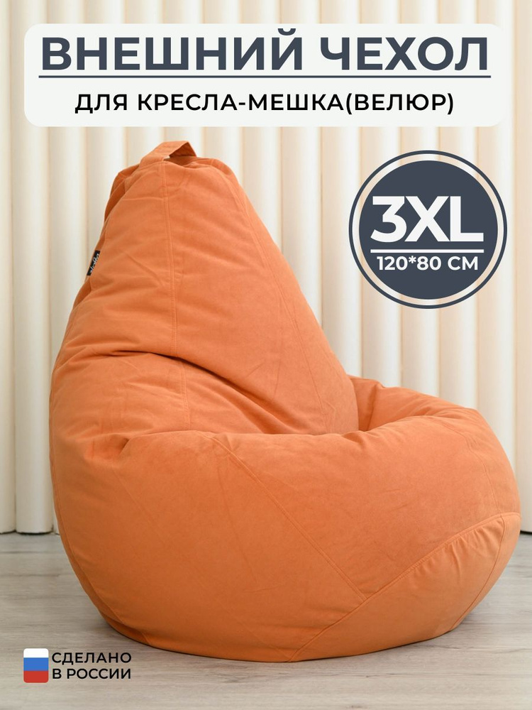 Чехол для кресла-мешка Bag Life Груша, 100% Велюр, Размер 3XL #1