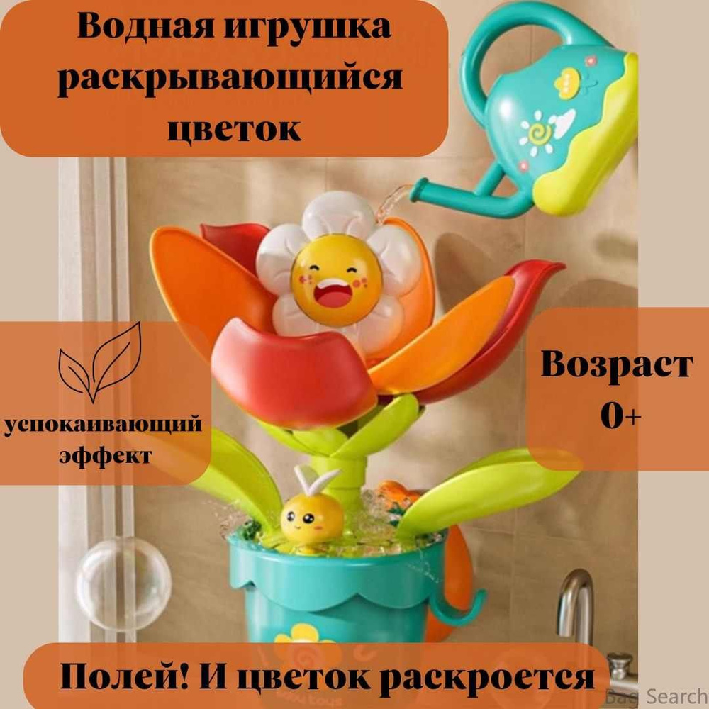 Игрушки для ванной; Игрушки для купания; Водный цветокBag Search купить ...