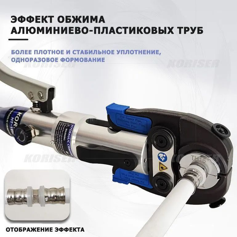 Ручной гидравлический пресс-клещи HT-1950, для тонкостенных труб из ...