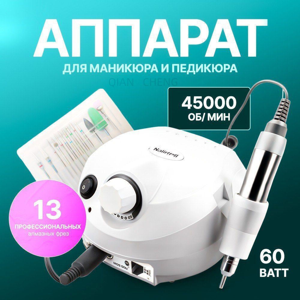Аппарат для маникюра и педикюра NJDMJDD-1 купить на OZON по низкой цене ...