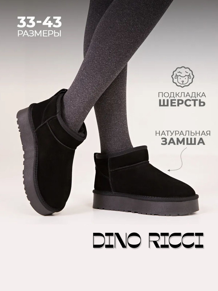 Угги Dino Ricci #1