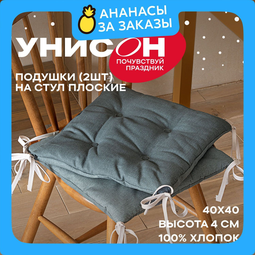 Новогодняя Подушка на стул 40х40 (2 шт) плоская "Унисон" рис 30004-10 Basic графит  #1