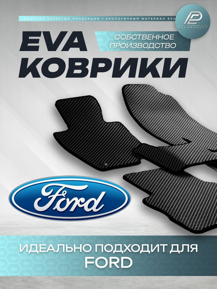 Автомобильный коврик EVA для Ford Transit Custom г.в. 2014-н.в. #1