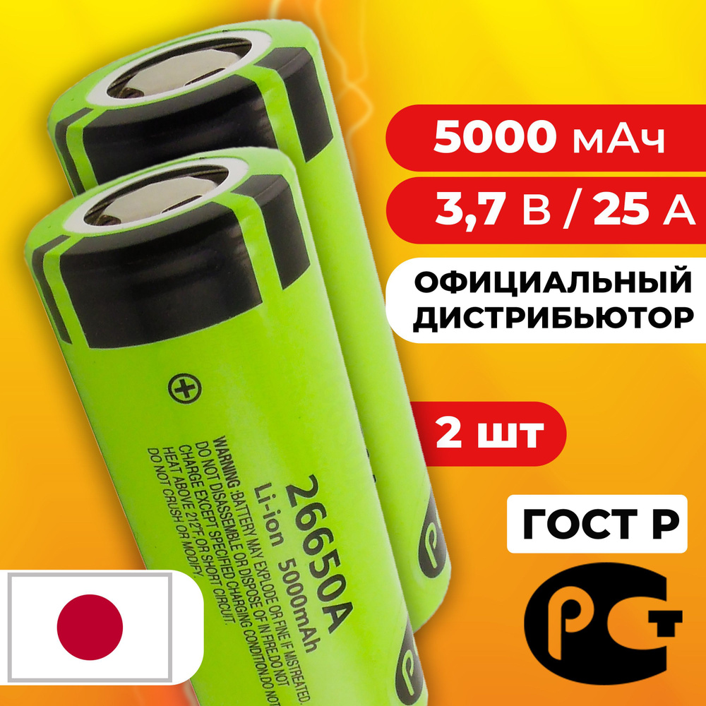 Аккумулятор 26650 5000 мАч Li-ion 24 А, 3.7 В / 26650A / 2 шт #1