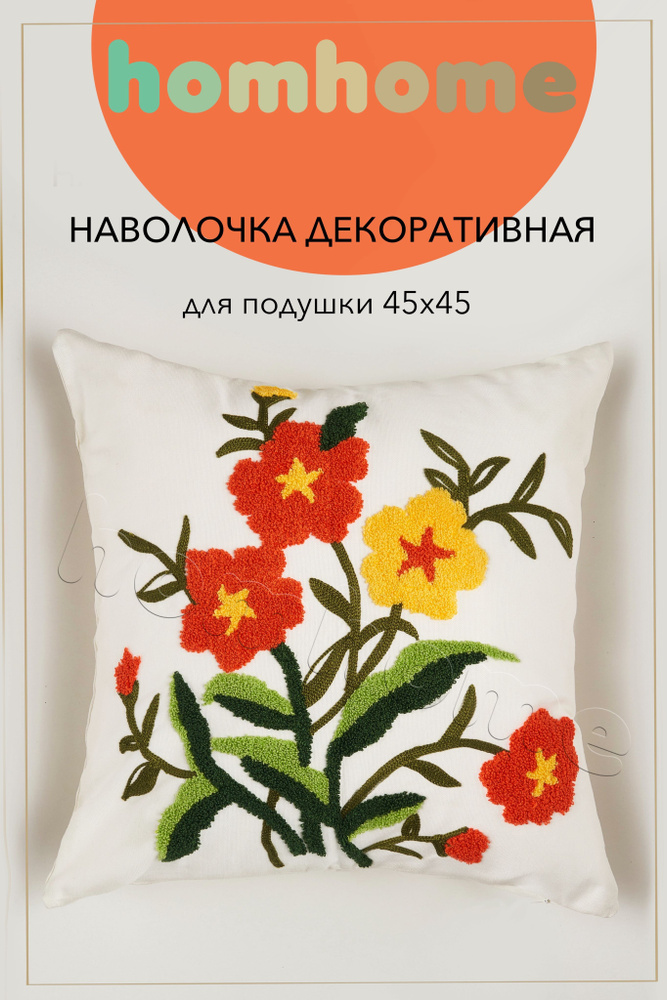 homhome Наволочка декоративная 45x45 см, 1 шт. #1