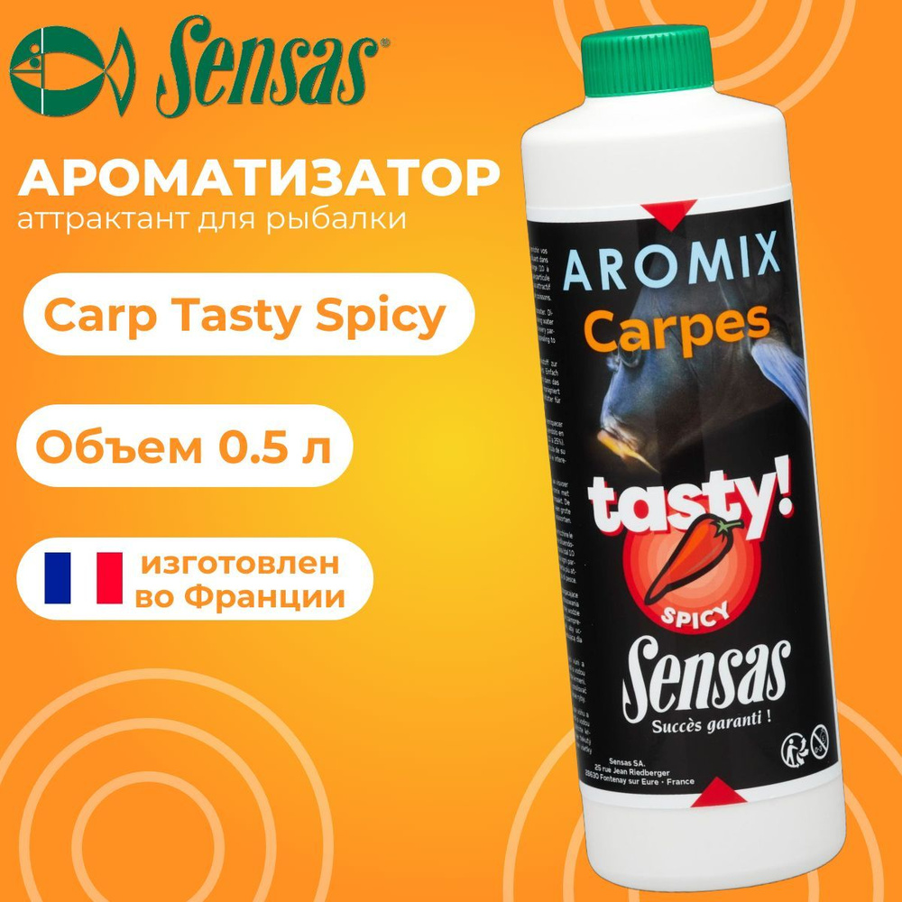 Ароматизатор Sensas AROMIX Carp Tasty Spicy 0.5л / аттрактант для рыбалки / Франция  #1