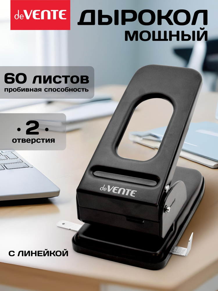 Дырокол для бумаги большой , канцелярский на 60 листов #1