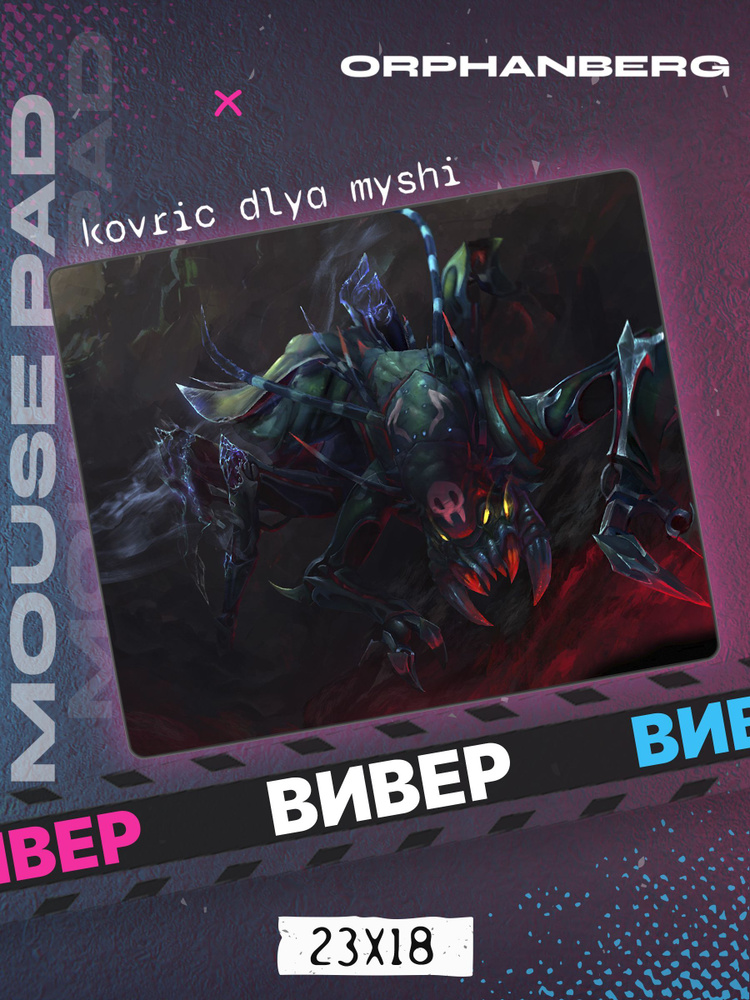 Коврик для мыши Дота Вивер #1