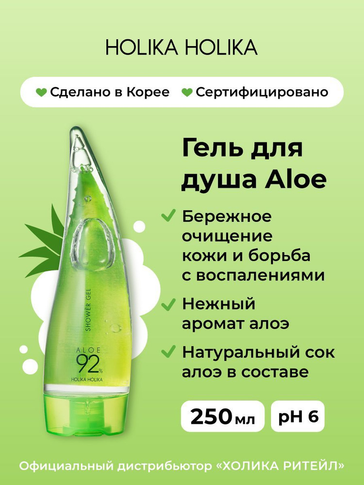 Holika Holika Гель для душа с алоэ вера Aloe 92% Shower Gel 250 мл #1