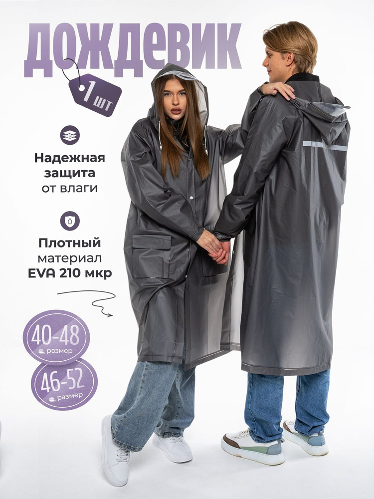 Дождевик #1