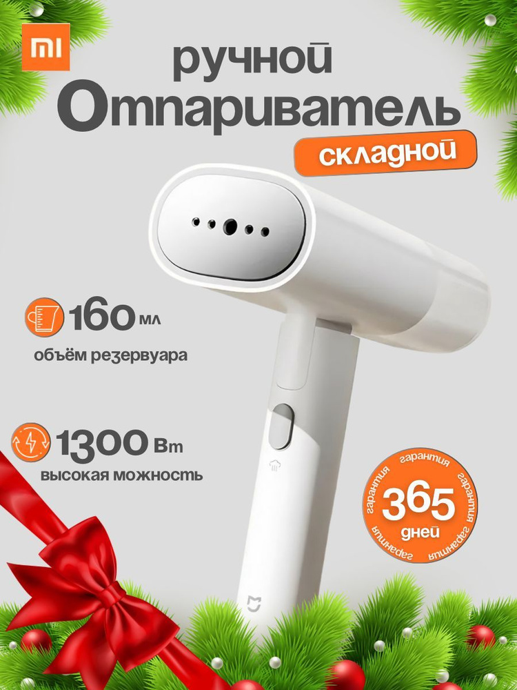 Ручной отпариватель для одежды Mijia 2 MJGTJ02LF #1