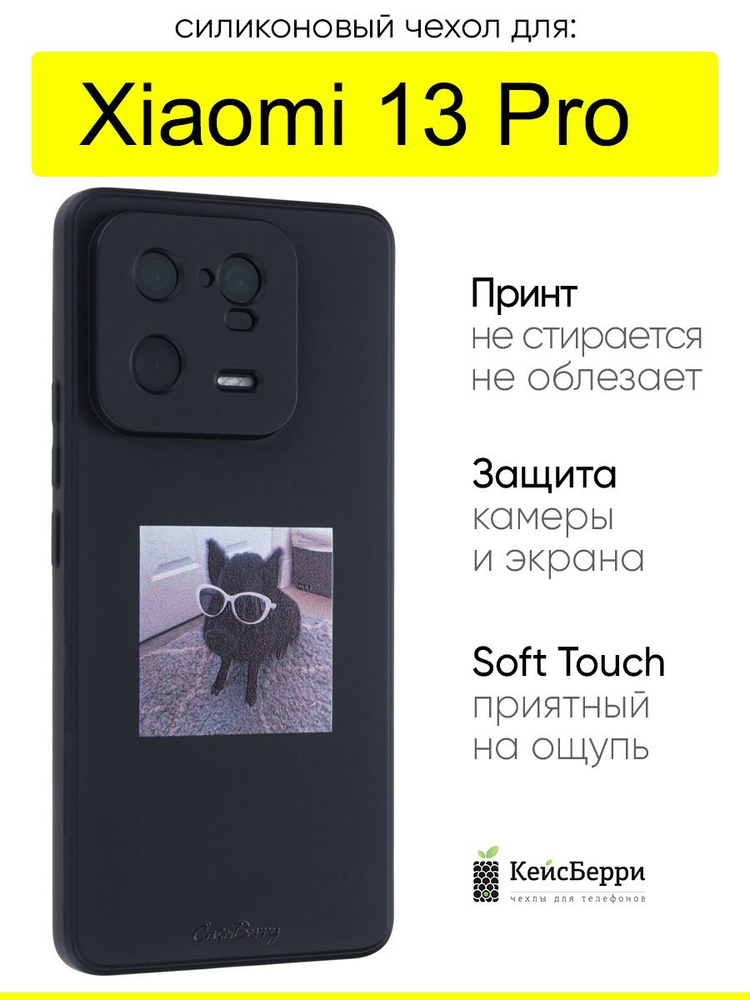 Чехол для Xiaomi 13 Pro, серия Soft #1