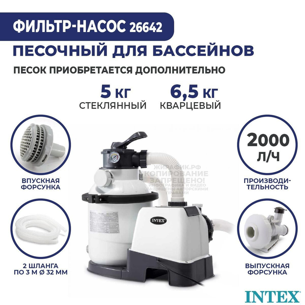 Песочный фильтр насос для бассейна 2000 л/ч Intex 26642 #1