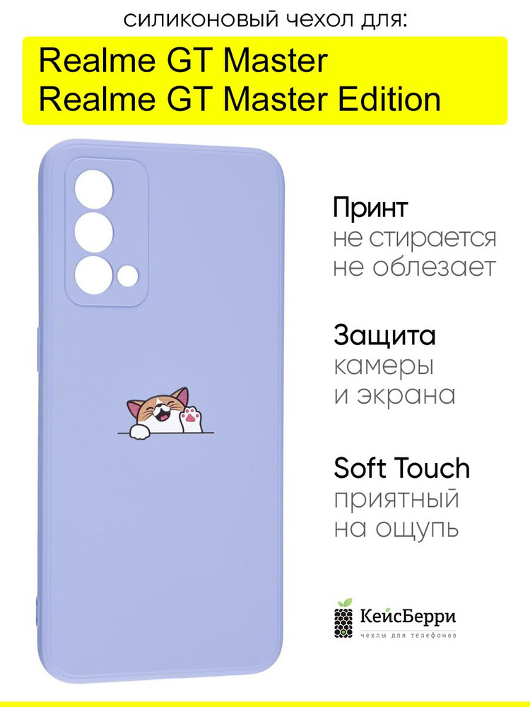 Чехол для Realme GT Master (Edition), серия Soft #1