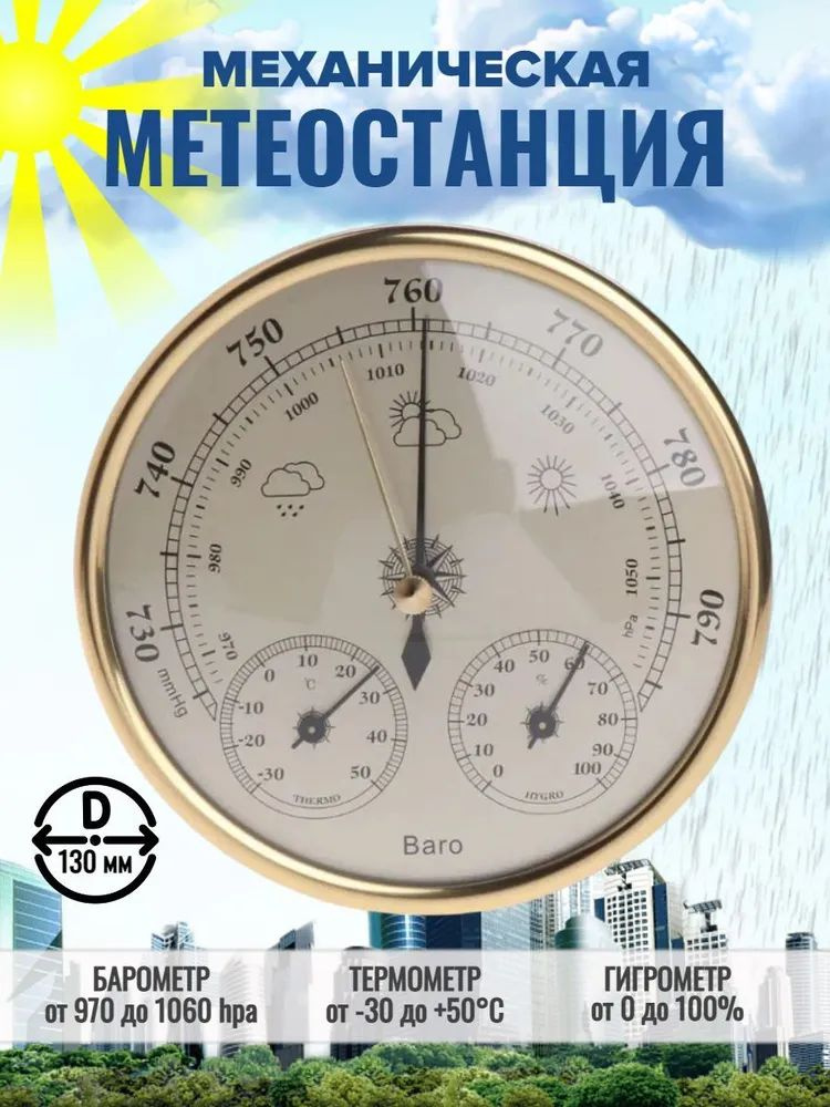 Барометр #1