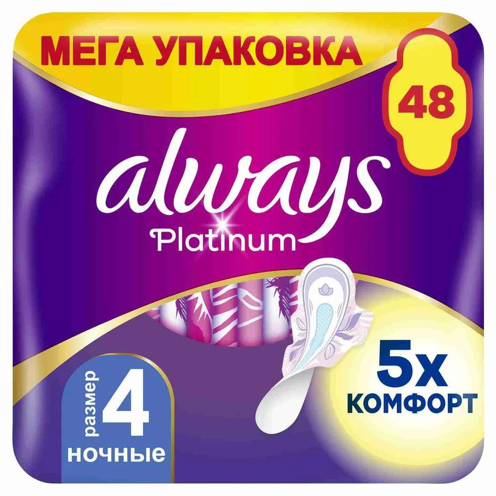 Always Прокладки женские 48 шт #1