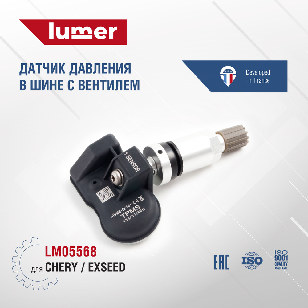 LUMER Датчик давления в шине с вентилем CHERY Exeed #1