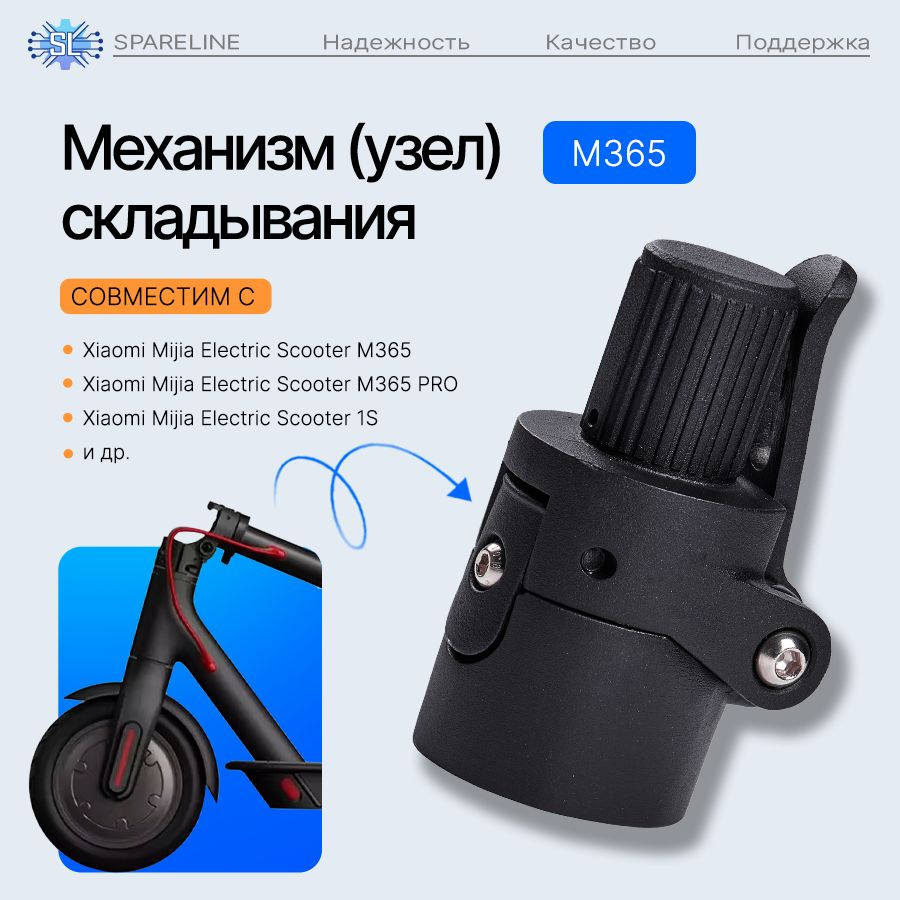 Механизм (узел) складывания для электросамоката Xiaomi Mijia M365, M365 PRO, 1S и др., черный  #1