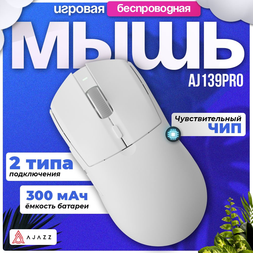 Игровая мышь Ajazz AJ159-179 , белый, зеркальный купить c доставкой на ...