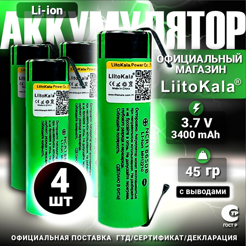 Аккумулятор LiitoKala 18650 с выводами Li-ion 3.7В 3400mAh до 10А незащищенный / для фонаря, для повербанка, #1