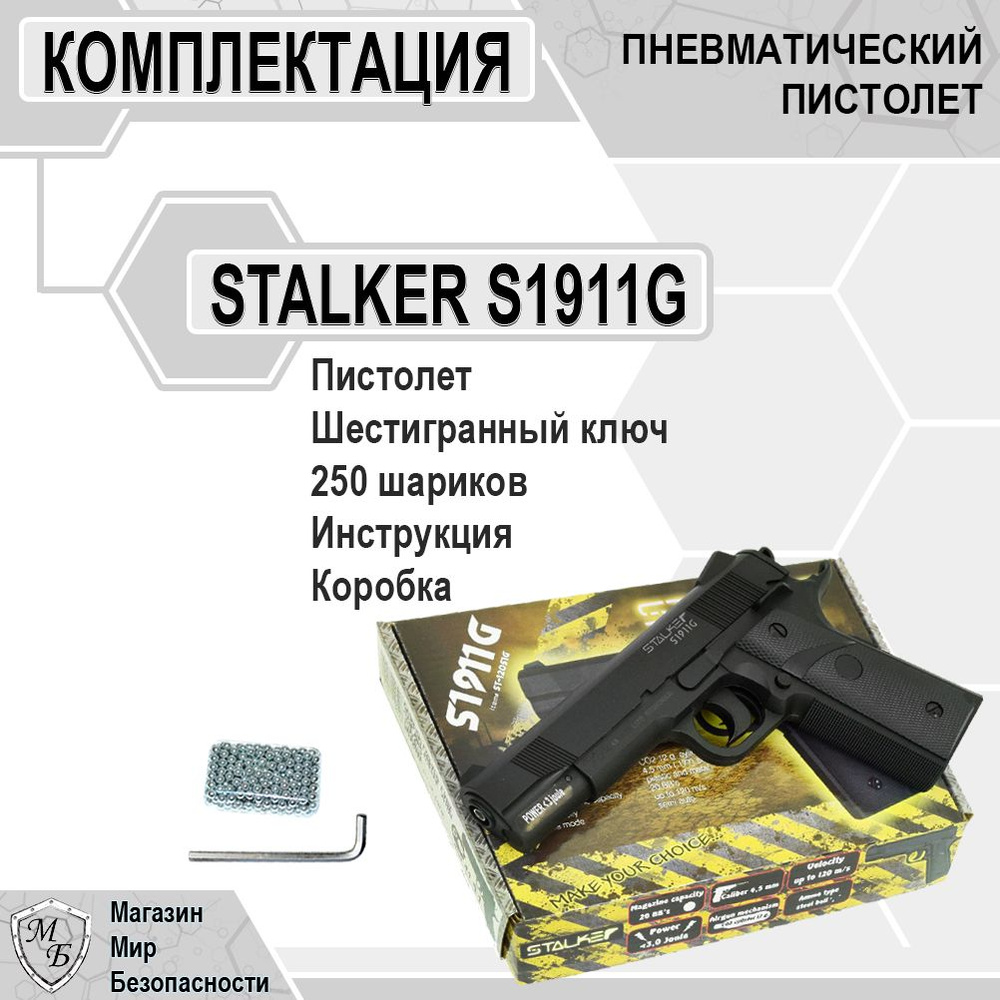 Stalker Пневматический пистолет, калибр: 4,5мм #1