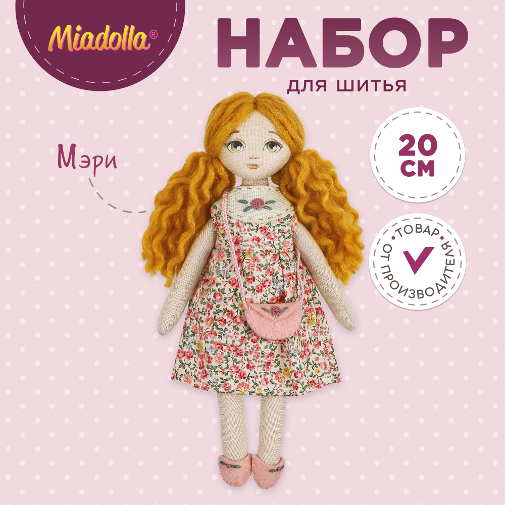 Набор для шитья игрушки кукла Мэри "Miadolla" DL-0390 #1