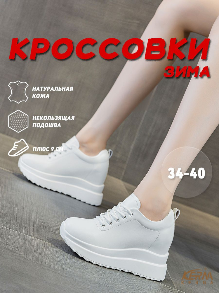 Кроссовки KERNA #1
