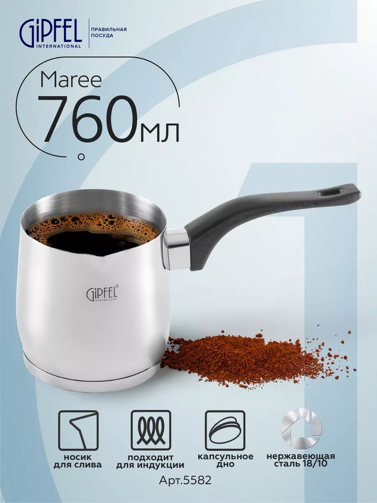 Турка Gipfel Maree 5582 760 мл #1