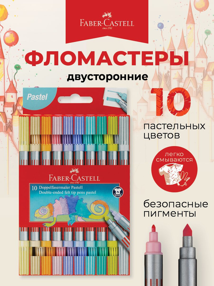Фломастеры для рисования Faber-Castell Grip набор 10 цветов, смываемые #1