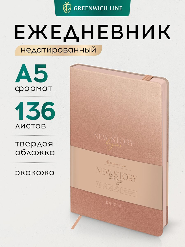 Ежедневник недатированный A5, Greenwich Line #1
