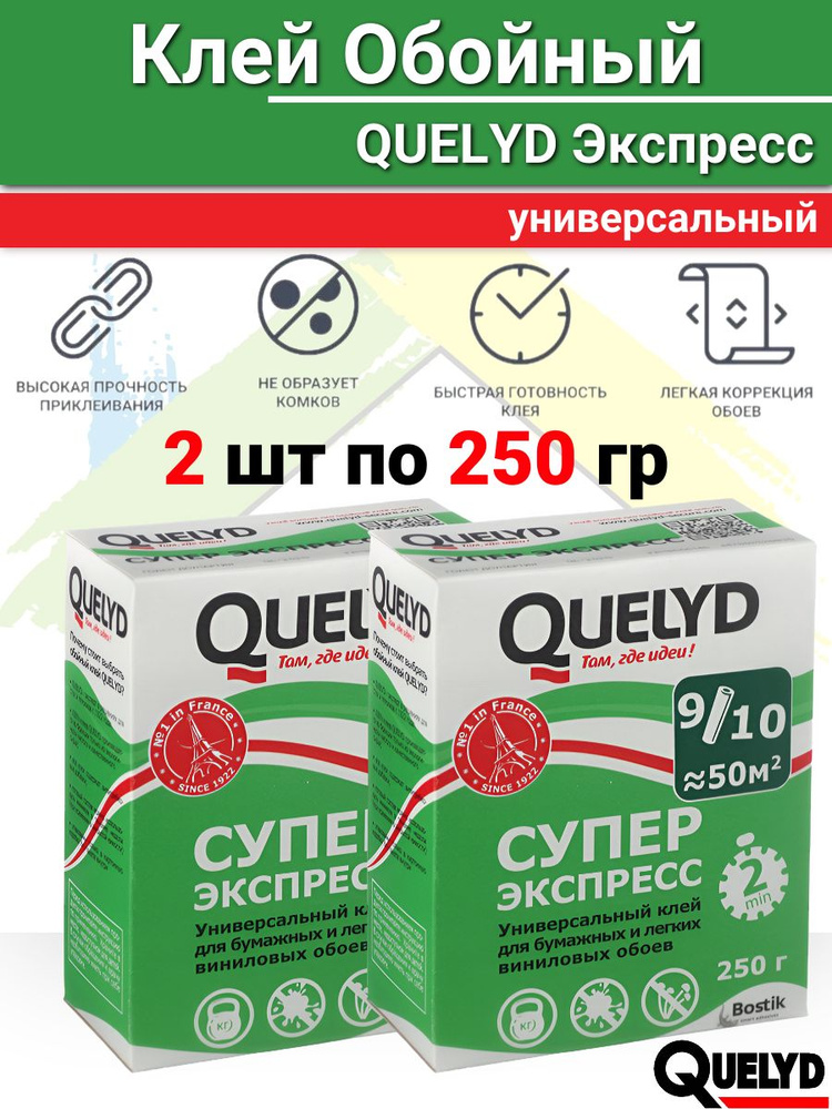 Клей Обойный QUELYD Экспресс 250 гр 2 шт #1