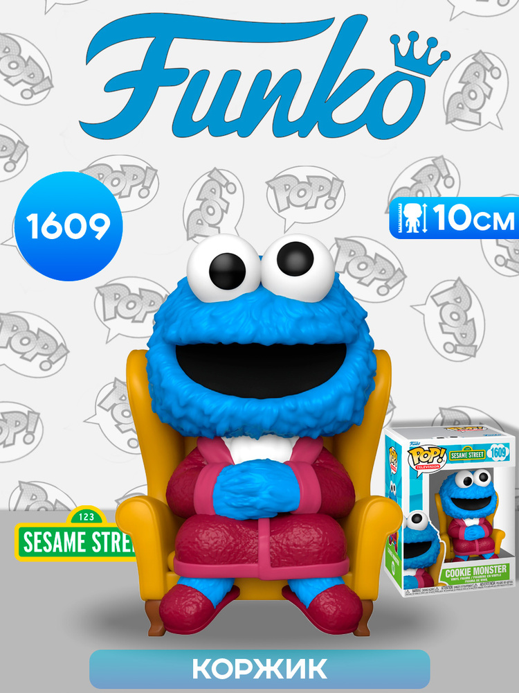 Фигурка Funko POP! TV Sesame Street S4 Cookie Monster (1609) 80142 / Фигурка Фанко ПОП! по мотивам телевизионного #1