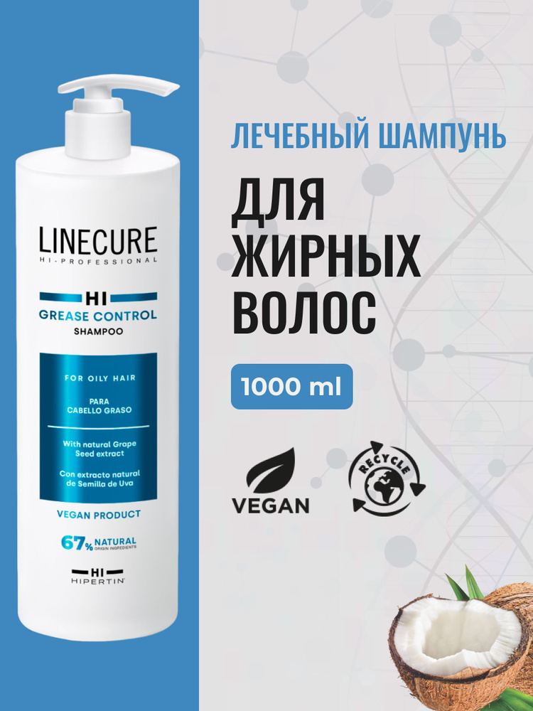 HIPERTIN Шампунь для жирных волос женский мужской лечебный, профессиональный для жирных корней волос, #1