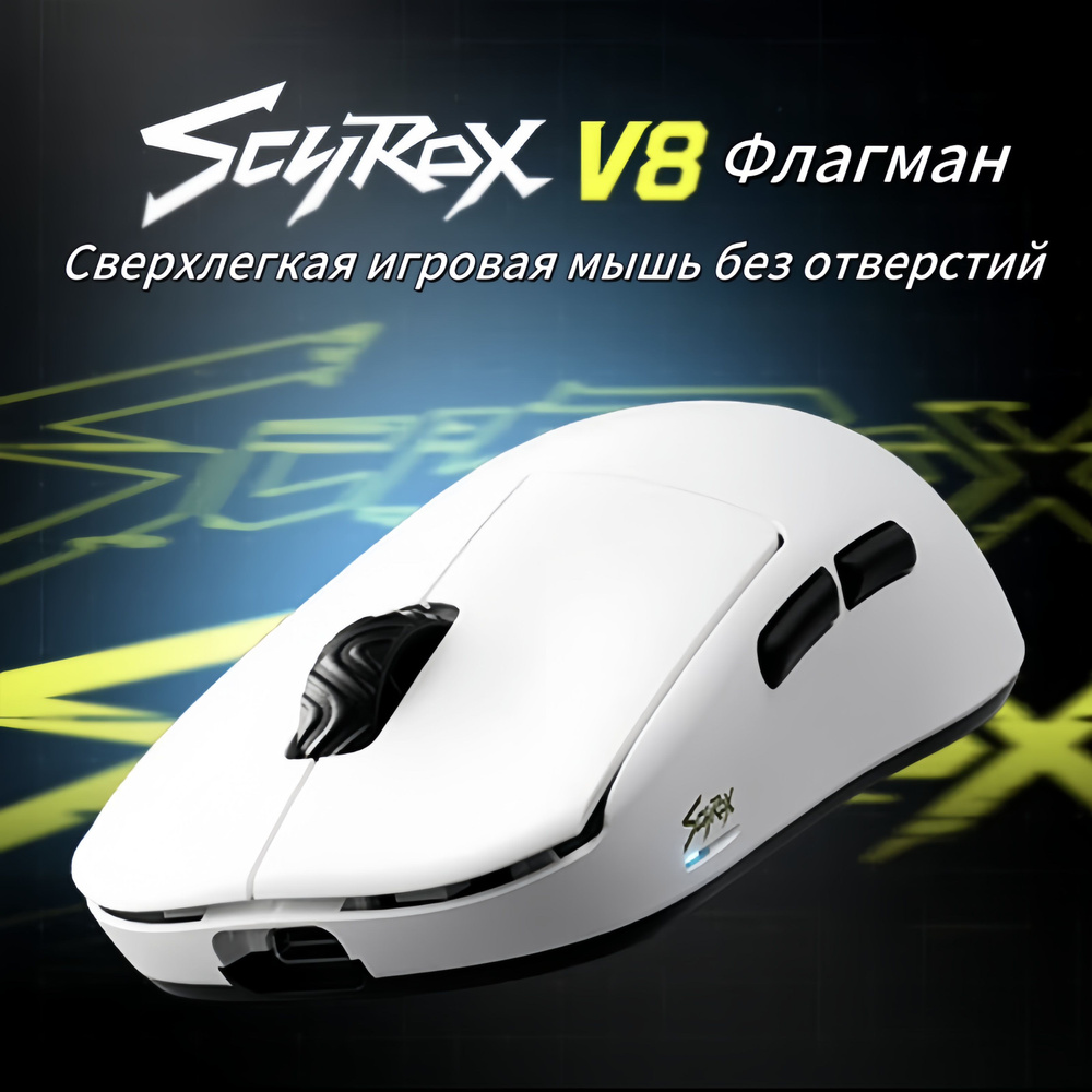 Игровая мышь проводная проводная Scyrox , белый купить c доставкой на ...