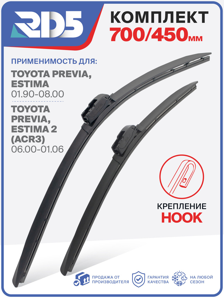 700 450 мм Комплект бескаркасных щеток стеклоочистителя RD5 дворники Toyota Previa 2 (ACR3) 06.00-01.06; #1