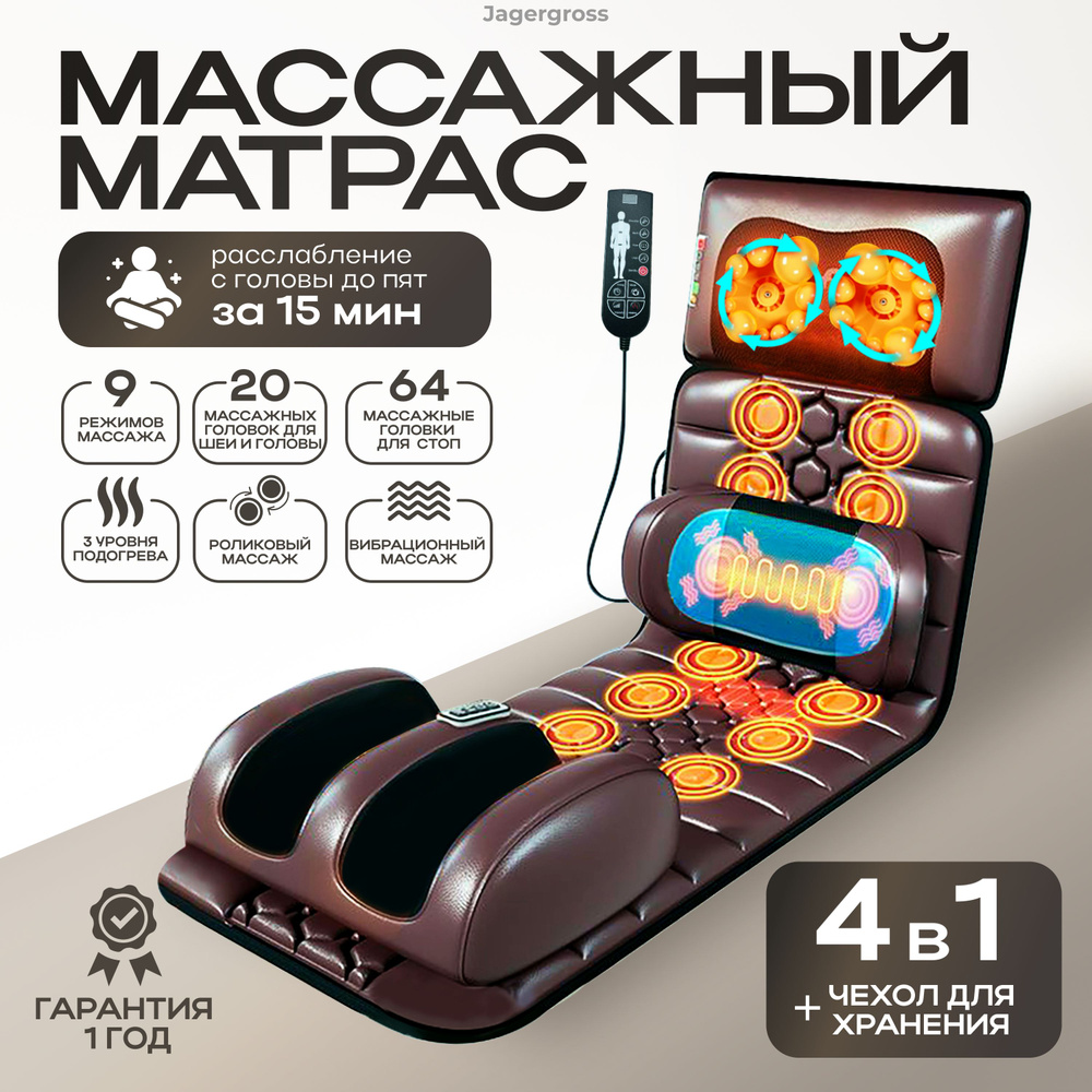 Массажный матрас электрический для тела, спины, шеи, ноги с подогревом ...