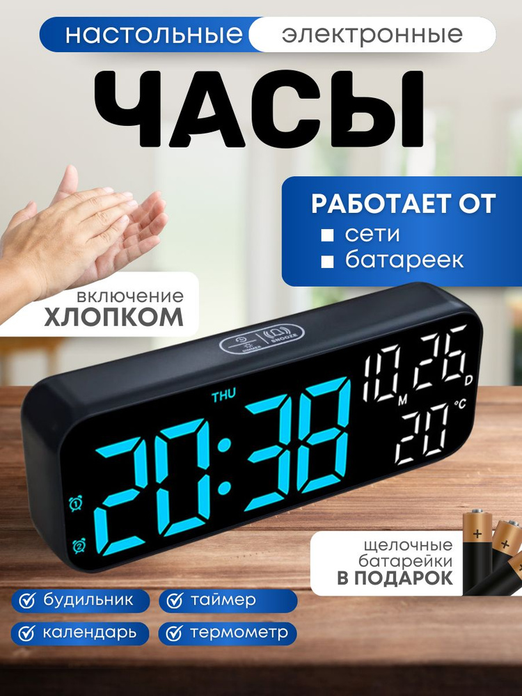 Часы электронные настольные #1