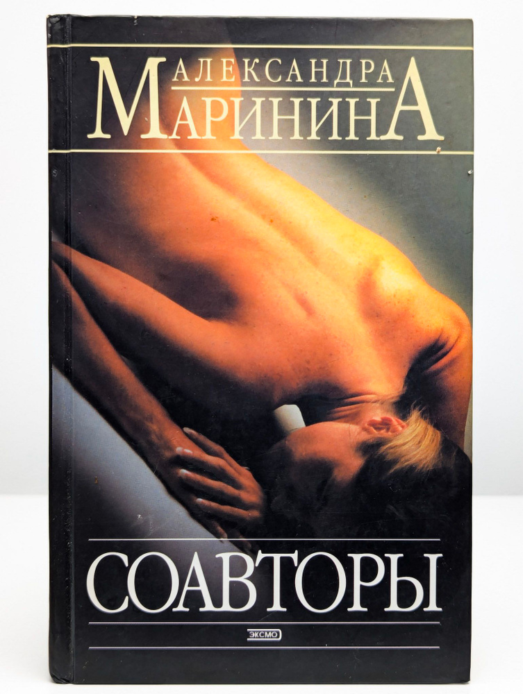 Соавторы #1