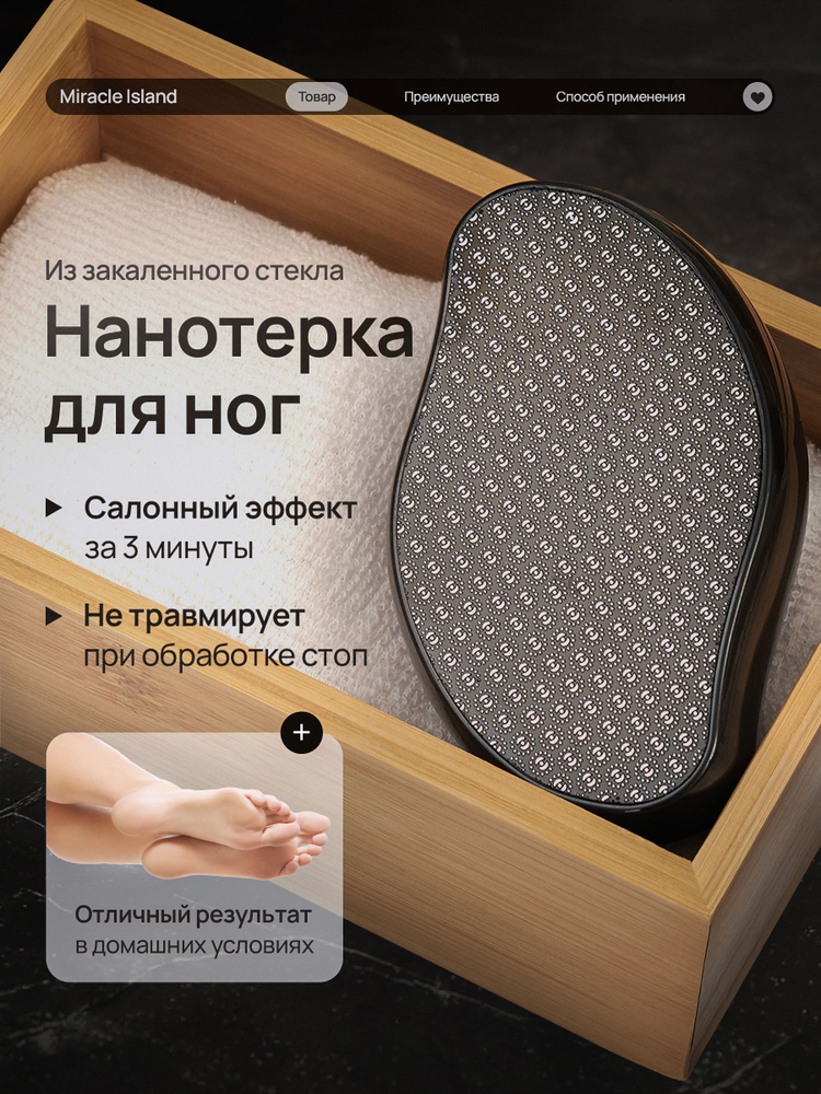 Пемза для ног #1