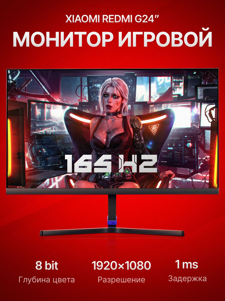 Xiaomi 24" Монитор Xiaomi Redmi G24 (23.79") дюймов 165гц, черный ...