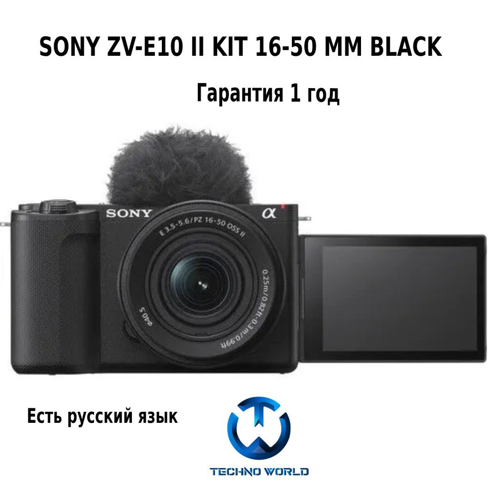 фотоаппарат SONY ZV-E10 II KIT 16-50 MM BLACK купить на OZON по
