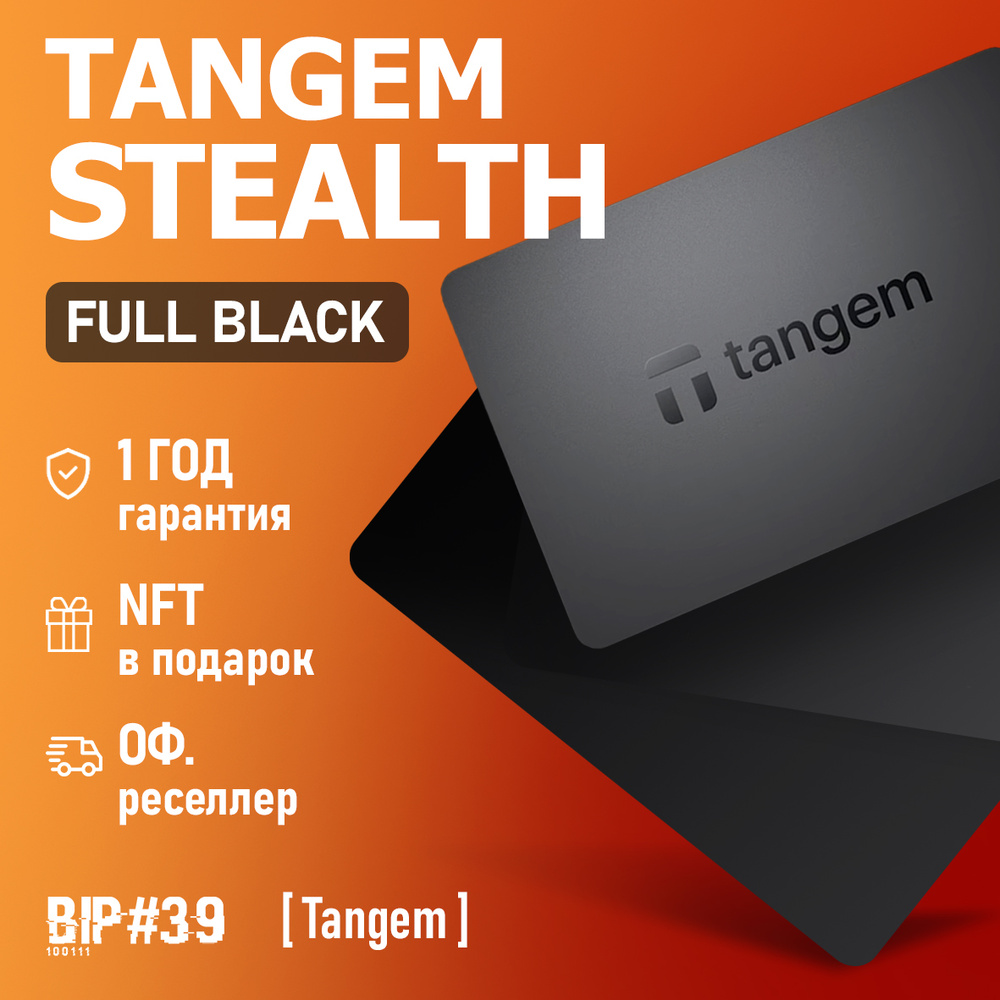 Швейцарский аппаратный криптокошелек Tangem Wallet 2.0 Stealth на 3