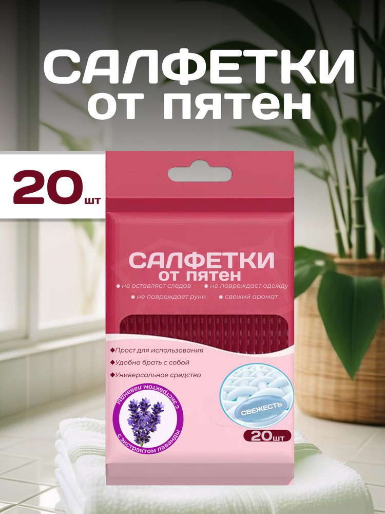 Пятновыводитель #1